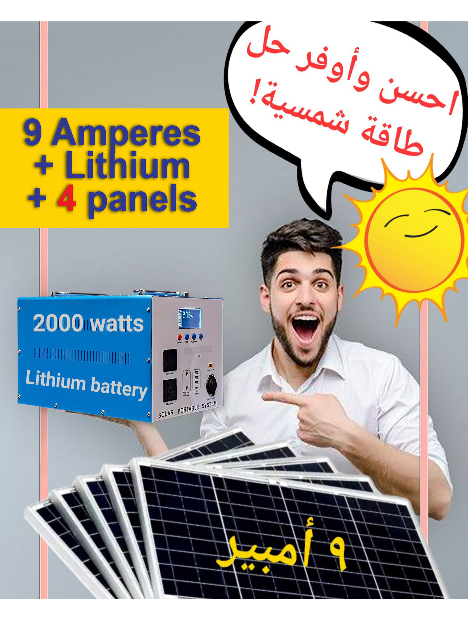 Solar system 2000w + 4 panels  طاقة شمسية 9 امبير مع ٤ الواح