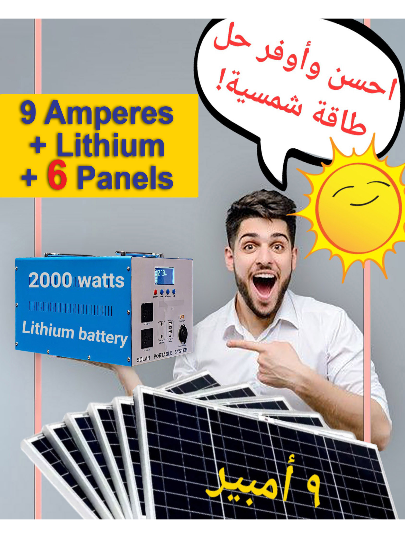 Solar system 2000w + 6 panels  طاقة شمسية 9 امبير مع 6 الواح
